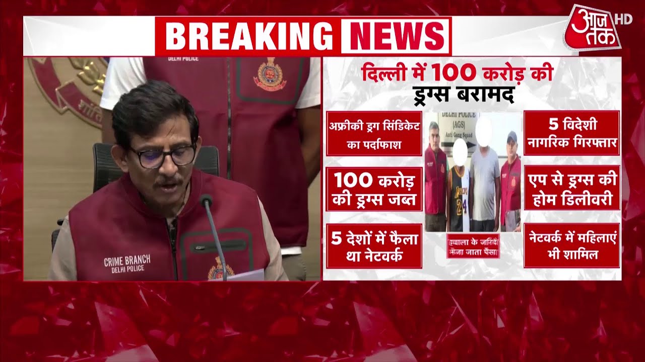 अंतरराष्ट्रीय ड्रग कार्टेल का भंडाफोड़: दिल्ली पुलिस ने ₹100 करोड़ की ड्रग्स के साथ 5 विदेशी नागरिकों को किया गिरफ्तार